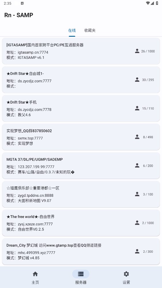 RnSAMP手机版2025 v8_Beta1.9.3截图