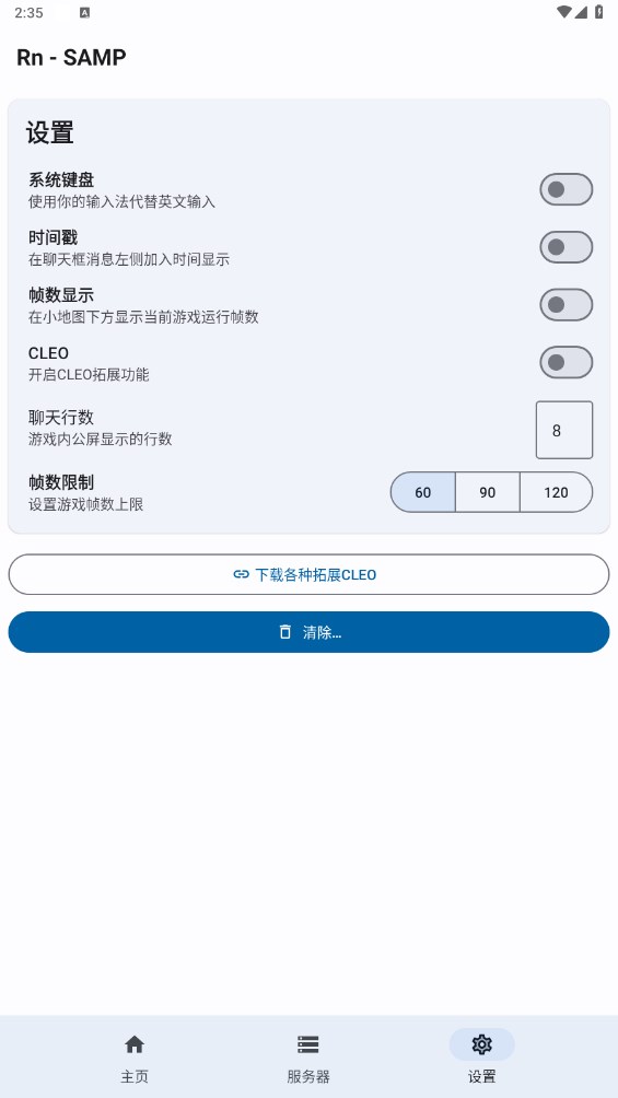 RnSAMP手机版2025 v8_Beta1.9.3截图