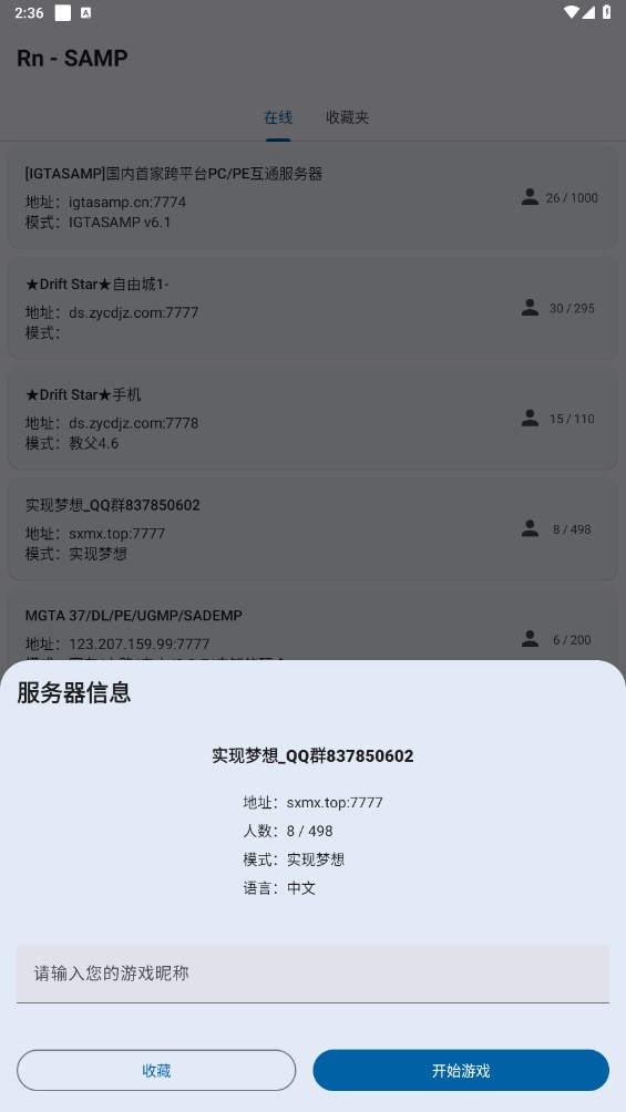 RnSAMP手机版2025 v8_Beta1.9.3截图