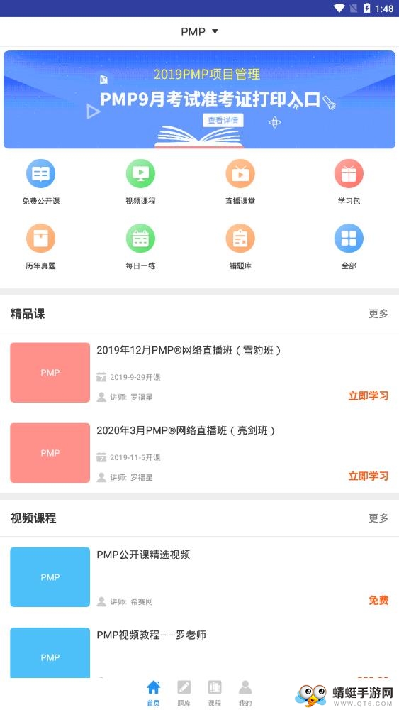 PMP项目管理助手 5.1.4截图