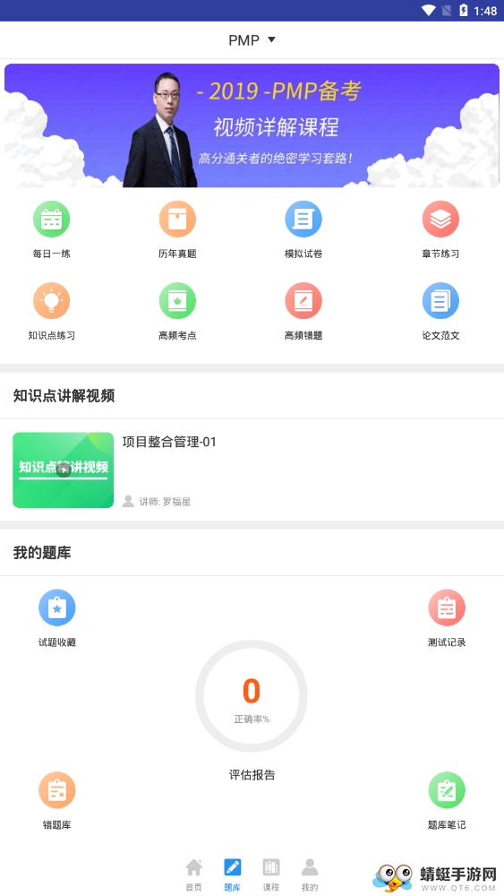 PMP项目管理助手 5.1.4截图
