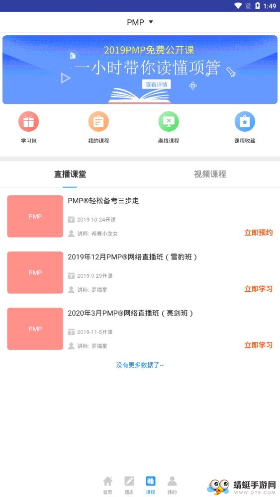 PMP项目管理助手 5.1.4截图