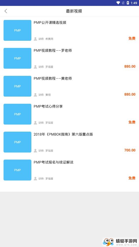 PMP项目管理助手 5.1.4截图