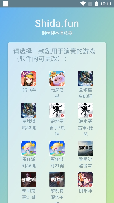 光遇自动弹琴(Shida弹琴助手) v6.2.4截图