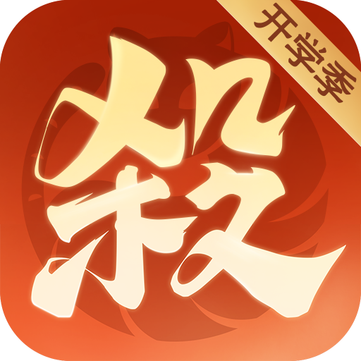 欢乐三国杀游戏 v2.2.5