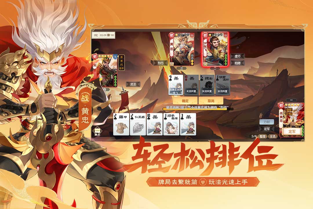 欢乐三国杀游戏 v2.2.5截图