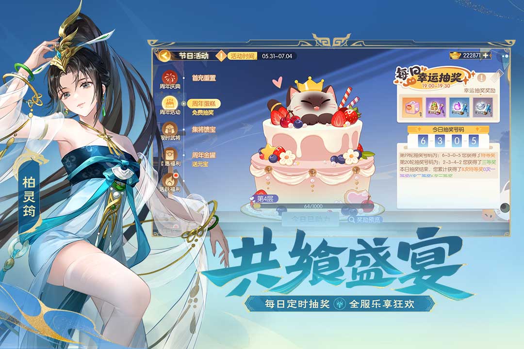 欢乐三国杀游戏 v2.2.5截图
