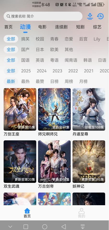 NMTV去广告版 1.1.0截图