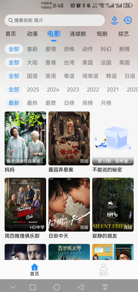 NMTV去广告版 1.1.0截图