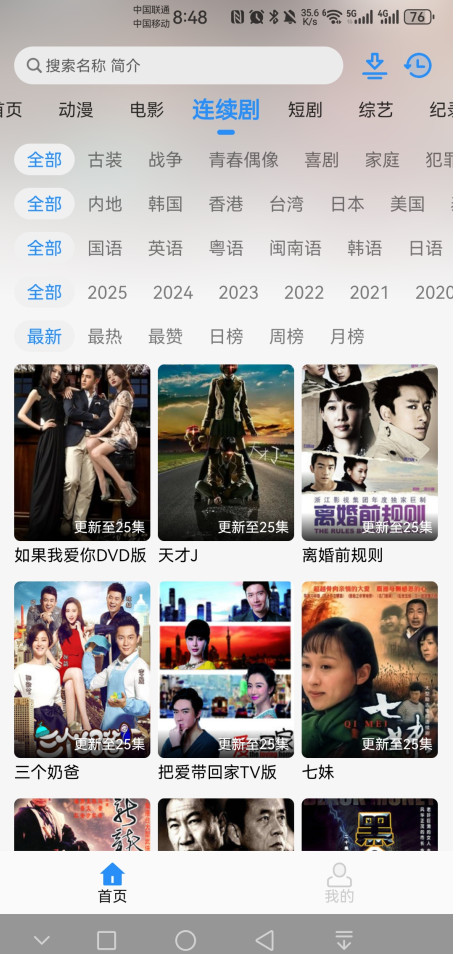 NMTV去广告版 1.1.0截图