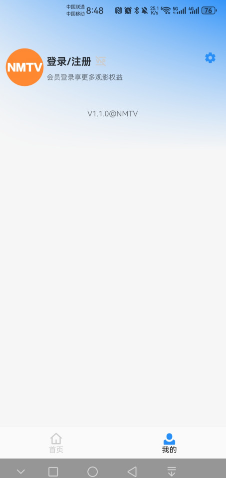 NMTV去广告版 1.1.0截图