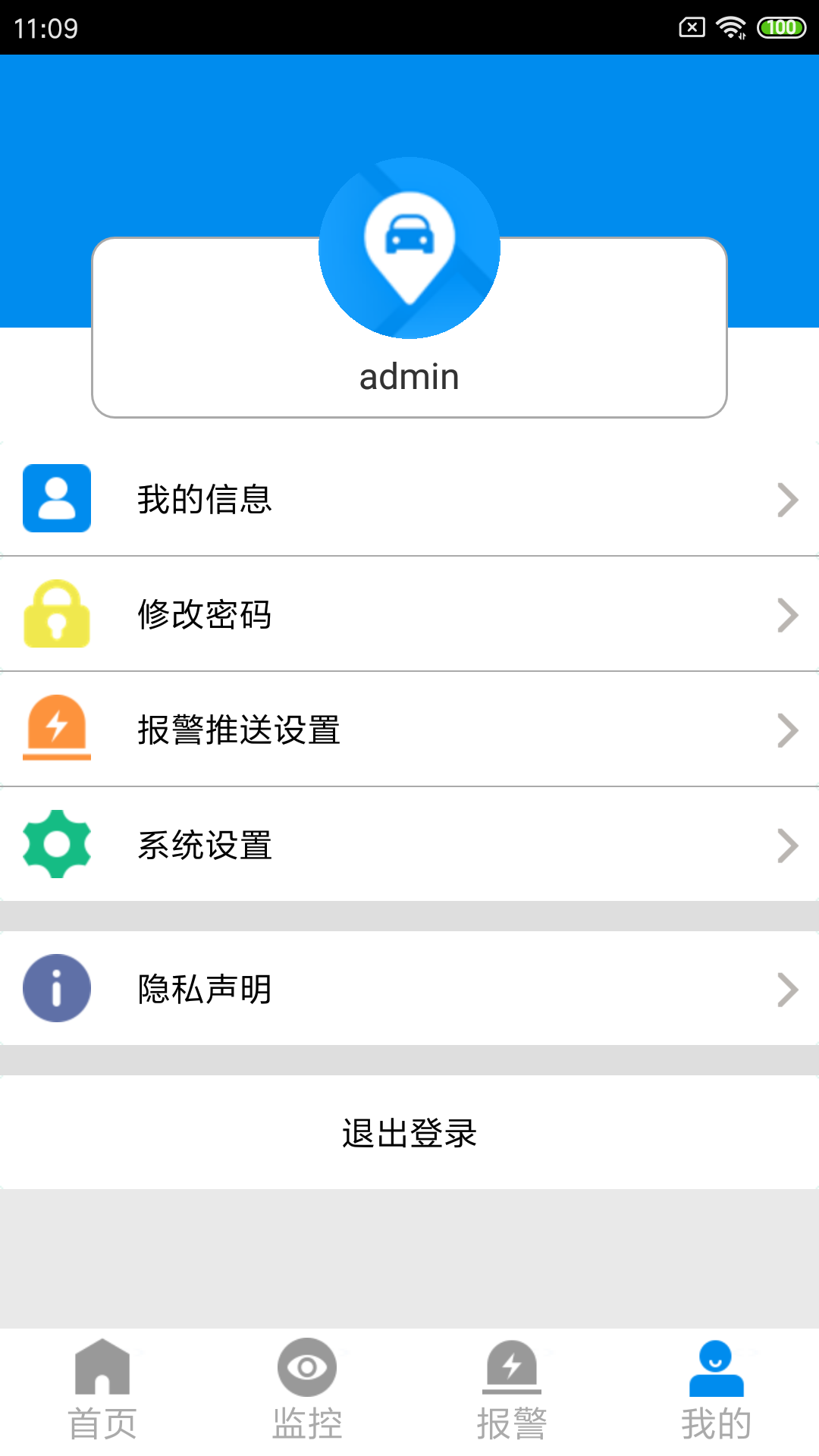 CMSV7APP 6.7.6.43 20211224截图