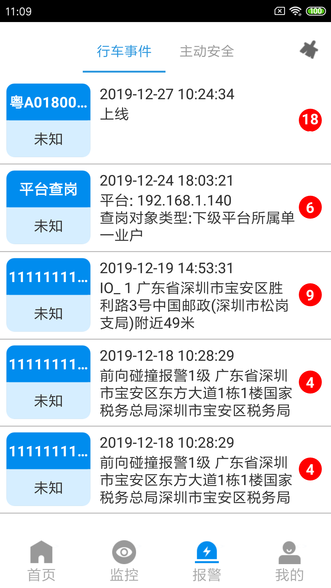 CMSV7APP 6.7.6.43 20211224截图