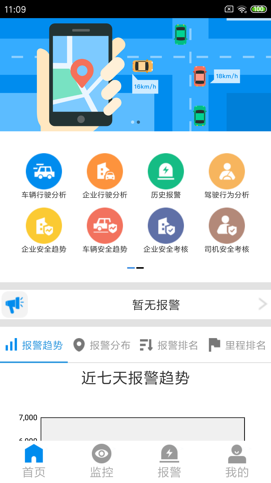 CMSV7APP 6.7.6.43 20211224截图
