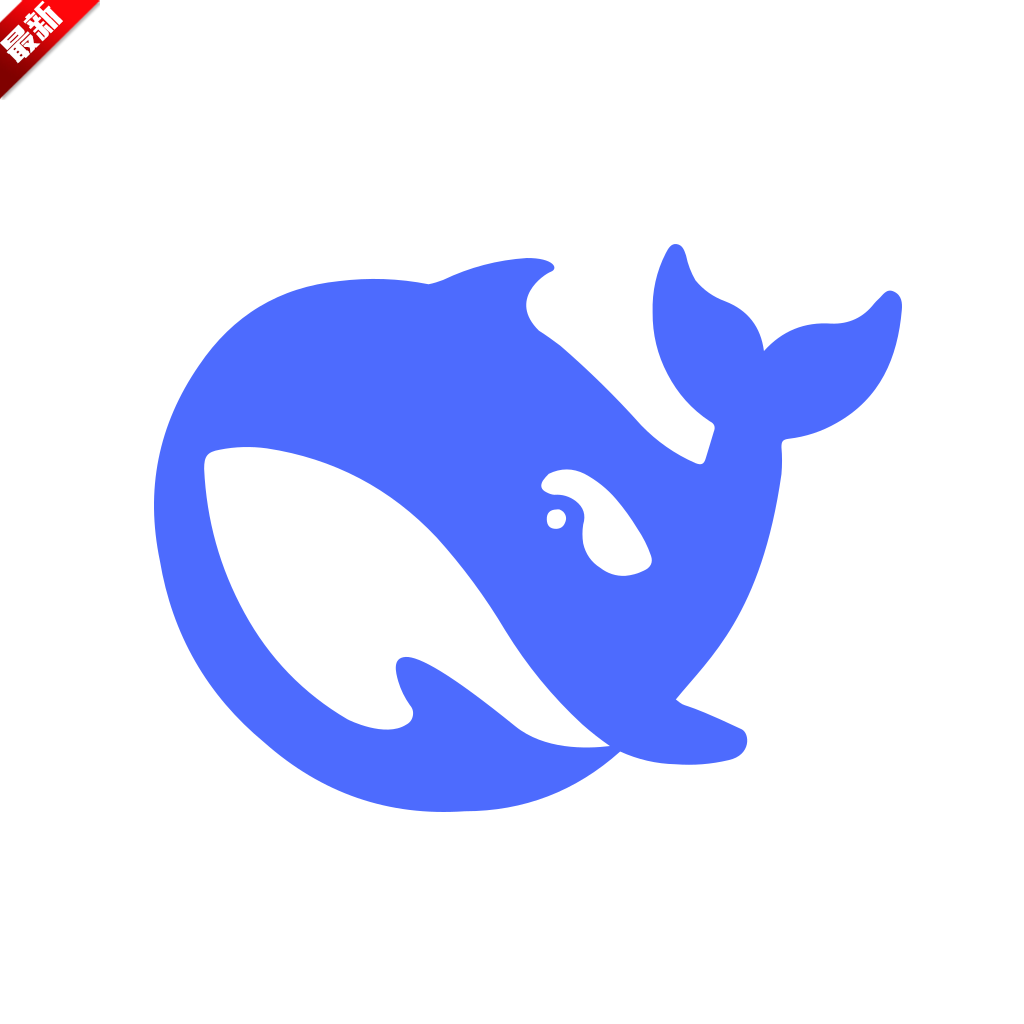 deepseek满血版免费 v1.3.3