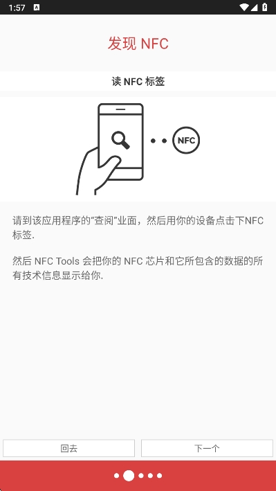 NFC Tools PRO安卓 v9.0.1截图