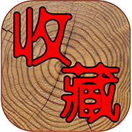 7788收藏交易平台 v1.8.0