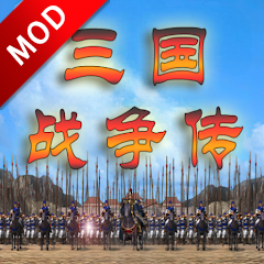 三国战争传修改器 v1.1.0