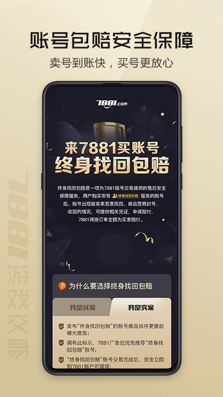 7881游戏交易 v2.10.80截图