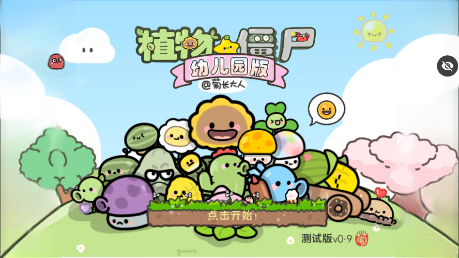 PvZ幼儿园版TV触控版 v1.1.1截图