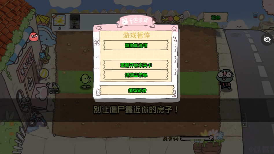 PvZ幼儿园版TV触控版 v1.1.1截图