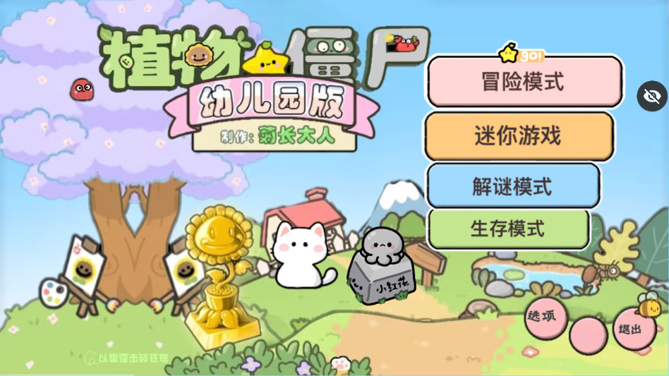 PvZ幼儿园版TV触控版 v1.1.1截图