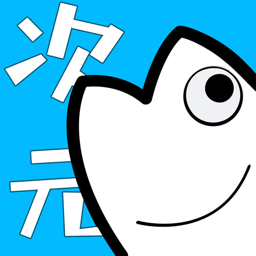 次元站动漫免广告版 v1.2.5.2
