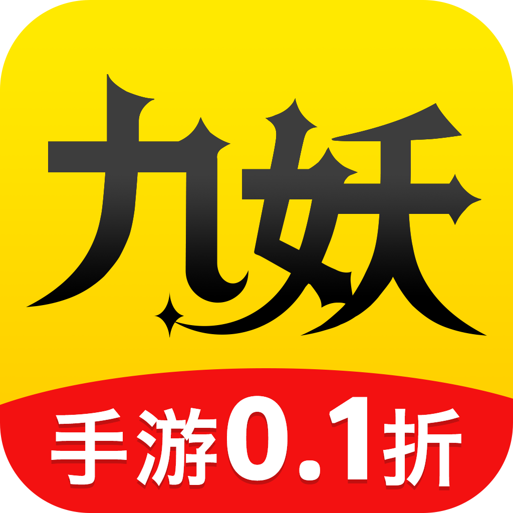 九妖游戏 v8.4.9