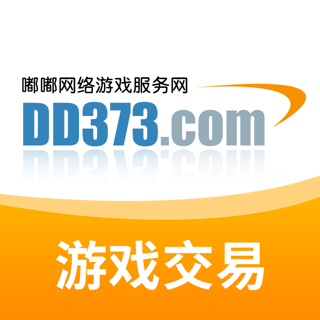 DD373游戏交易平台 v4.0.14