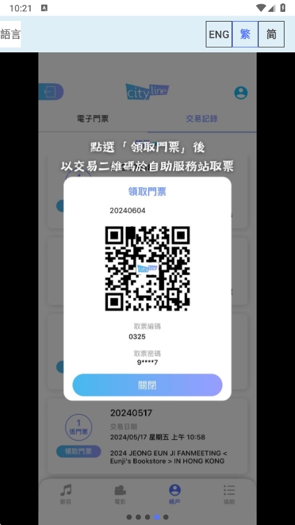cityline购票通 v3.18.4截图