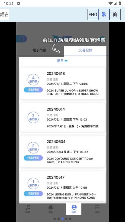 cityline购票通 v3.18.4截图