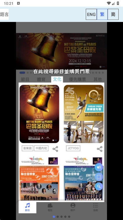 cityline购票通 v3.18.4截图