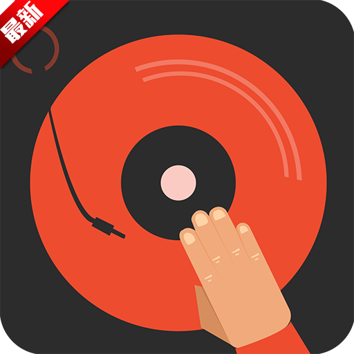 dj多多免费2025 v5.5.38