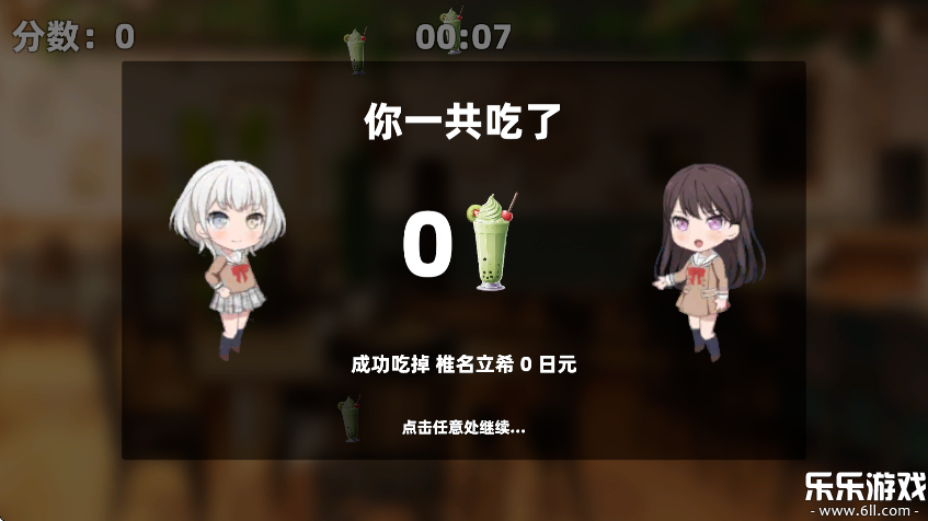 乐奈偷吃抹茶2游戏安卓 v1.0截图