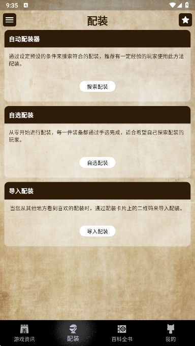 MH伙伴荒野 v1.9.1截图