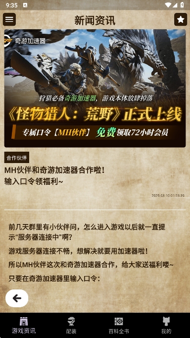 MH伙伴荒野 v1.9.1截图