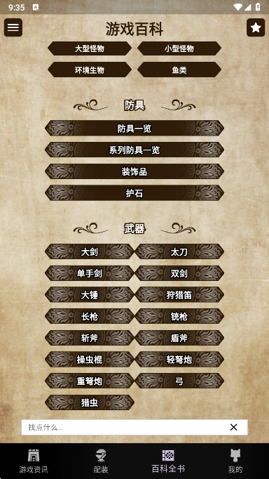 MH伙伴荒野 v1.9.1截图