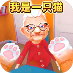 我是一只猫无限金币版 v2.0.1