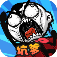 坑爹大冒险游戏 v1.0.4免费版