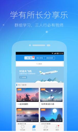 沪江CCtalk 7.14.3截图