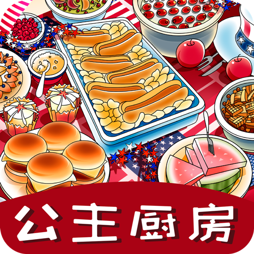 公主厨房爱美食 1.1.0