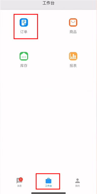 聚水潭(JustErp) 3.0.9截图