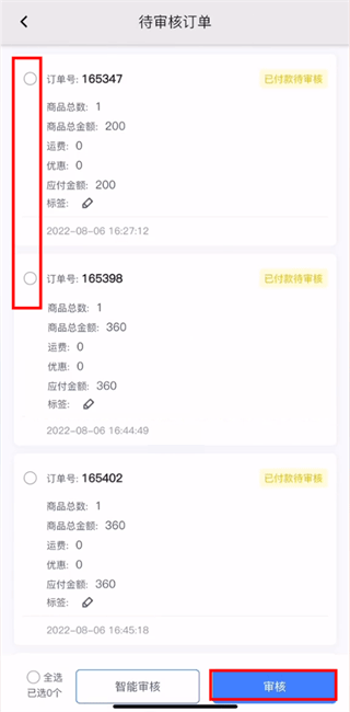 聚水潭(JustErp) 3.0.9截图