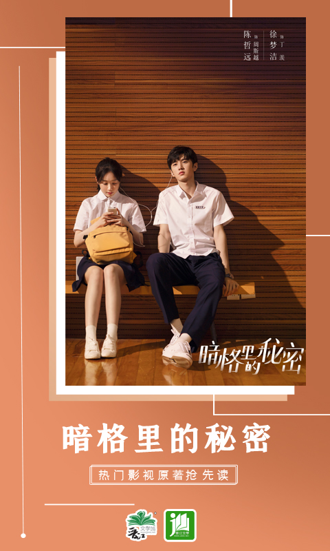 晋江小说阅读 6.7.5截图