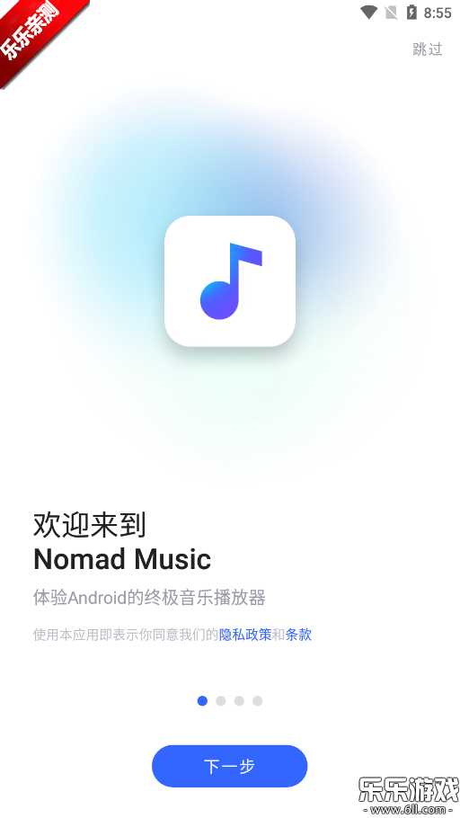 Nomad Music中文版 v1.34.8截图