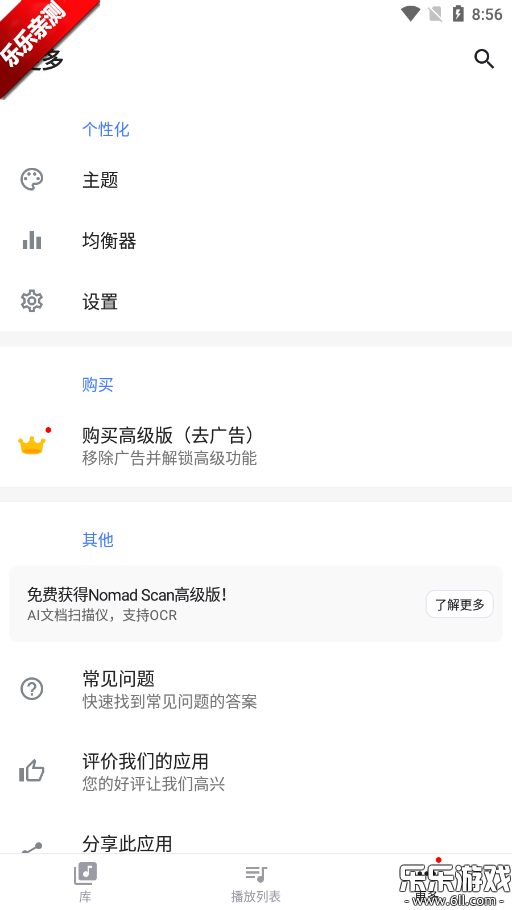 Nomad Music中文版 v1.34.8截图