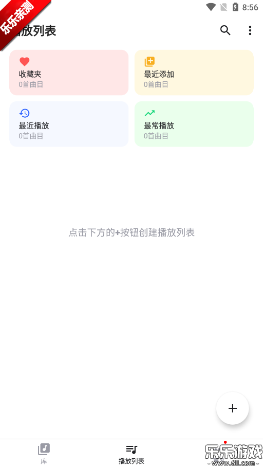 Nomad Music中文版 v1.34.8截图