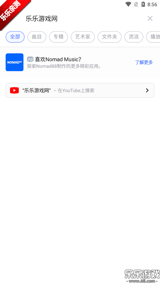 Nomad Music中文版 v1.34.8截图