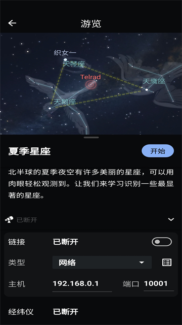 Stellarium星空软件 v1.15.0截图