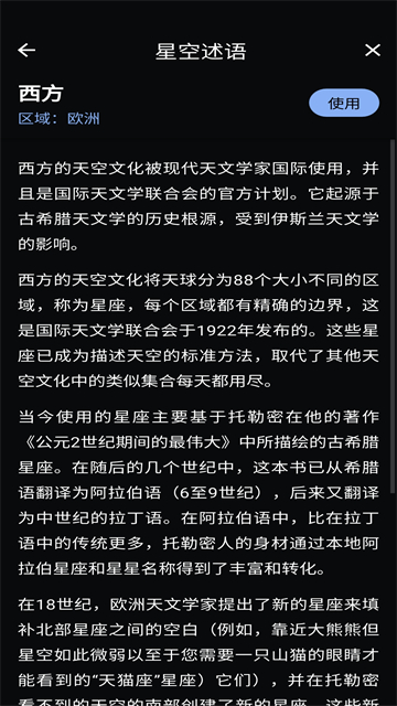 Stellarium星空软件 v1.15.0截图